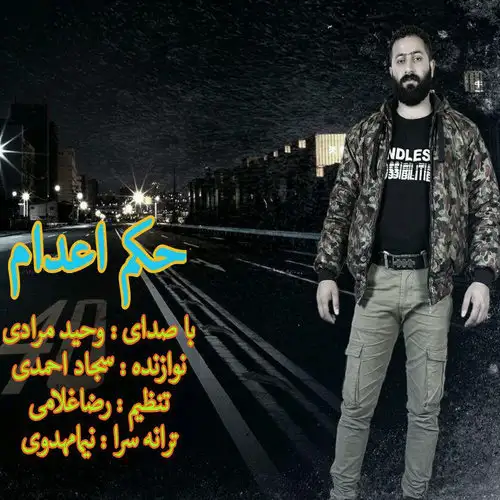 حکم اعدام